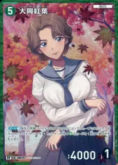 【中古】名探偵コナンカードゲーム A01030P[RP]：大岡紅葉