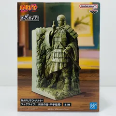 中古 千手柱間-フィグライフ!終末の谷「NARUTO-ナルト-」