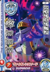 【中古】ダイの大冒険クロスブレイド SP：さまようよろい