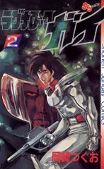 ラグナロック・ガイ 2 (少年サンデーコミックス)