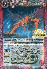 2025年最新】バトルスピリッツ メテオヴルムの人気アイテム - メルカリ