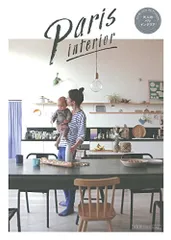 Paris interior (別冊PLUS1 LIVING)