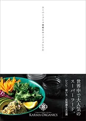 スーパーフード図鑑 & ローフードレシピ (veggy Books)/LIVING LIFE MARKETPLACE