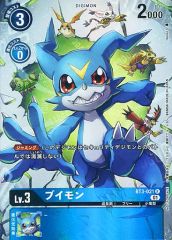 デジモンカードゲーム ブイモン パラレル プロモ P-117 - メルカリ
