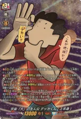 【中古】ヴァンガード D-PR/1432[PR]：宇宙「大」の主人公 デッカくん(上半身)