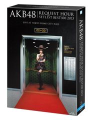 新品 AKB48 リクエストアワーセットリストベスト200 2014 ブルーレイ