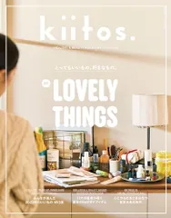kiitos. キイトス Vol. 30 - HEALTHY & BEAUTY MAGAZINE - (ニューズムック)