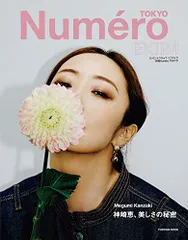 Numero EXTRA Megumi Kanzaki 神崎恵、美しさの秘密 (FUSOSHA MOOK)／神崎 恵