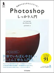 Photoshop しっかり入門[CC/CS6/CS5] (しっかり入門シリーズ)／まきの ゆみ