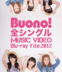 2026年最新】Buono! Festa 2016 [Blu-ray]の人気アイテム - メルカリ
