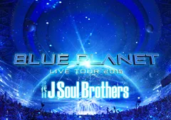 三代目 J Soul Brothers LIVE TOUR 2015 「BLUE PLANET」(BD2枚組+スマプラ(中古品)