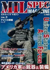 MIL SPEC MAGAZINE アメリカ軍編PART2 (ホビージャパンMOOK 310)