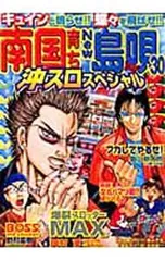 2026年最新】南国育ちスペシャルの人気アイテム - メルカリ