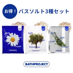 BATHPROJECT バスソルト【3個セット】50g×3 (オーキッドハッシュ/ダンデライオン/リーフグリーン)バスプロジェクト 韓国コスメ