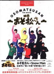 国内映画Blu-ray 初回)実写 映画 おそ松さん 超豪華コンプリート BOX