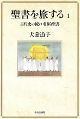 2026年最新歴史としての聖書増補版の人気アイテム - メルカリ
