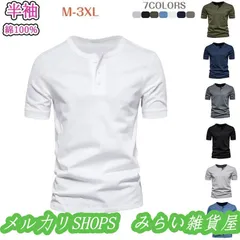 Tシャツ メンズ 半袖 ヘンリーネック 無地半袖tシャツ スリム カットソーuネックアメカジ キレイめ クルーネック コットン メンズファッション 綿3333
