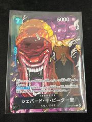 ワンピース カードゲーム Rパラレルシェパード・十・ピーター聖 - メルカリ