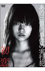 DVD／初恋 プレミアム・エディション