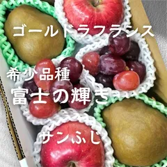 ★東北〜関西エリア専用★★希少品種★富士の輝き ゴールドラフランス サンふじ 洋梨 りんご ぶどう