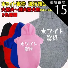 種類15:BLUE/8XL ホワイト案件　 流行語プリント ポリエステルヨットパーカー 犬服 ドッグウェア 犬用 ワンちゃん用 大型犬～超大型犬 メール便送料無料【返品交換不可】
