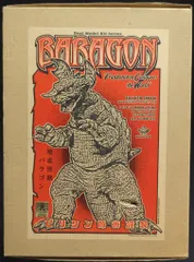 2026年最新】ビリケン バラゴンの人気アイテム - メルカリ