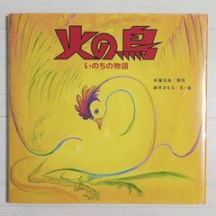 完全なる治癒 - ガストン・ネサンのソマチッド新生物学 - メルカリ