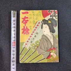 2025年最新】古書 大正時代の人気アイテム - メルカリ