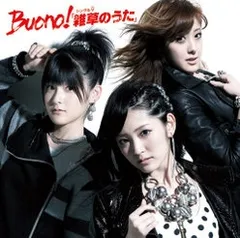 シングルV「雑草のうた」 [DVD]