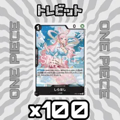 ワンピースカード　しらほし OP05-094　100枚まとめ売り