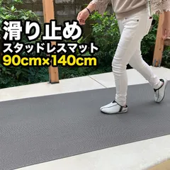 歩行滑り止めマット スタッドレスマット 90cm×140cm [1枚入り]  [グレー] 高規格6mm厚 屋外 屋内 PVC 玄関マット ドアマット 通路 廊下 風呂 浴室 ベランダ ノンスリップ