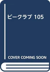 ビークラブ (105)