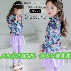 キッズ 水着　セパレート ラッシュガード キッズ 長袖 長パンツ スイムウェア 上下セット スイミング 水遊び 子供服 みずぎ キッズ 女の子3333
