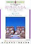競り落とした恋人?バロン家の恋物語II (エメラルドコミックス ハーレクインシリーズ)