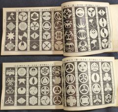 家紋 紋章 図案【 伊呂波引紋帳大全 】明治18年 紋様集 銅版画 古書 和