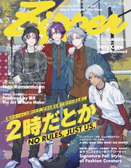Ｚｉｐｐｅｒ２０２５年秋号　表紙：２時だとか (祥伝社ムック)