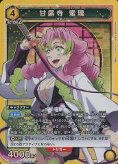 UNION ARENA 甘露寺蜜璃 パラレル 鬼滅の刃 - メルカリ