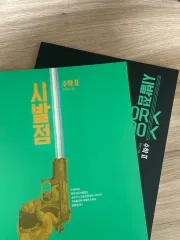 MEGA STUDY ヒョン・ウジン 始発点 数学Ⅱ