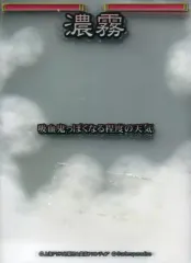 【中古】サプライ 東方Project 波天宮 オーバースリーブシリーズ 「天候気質 『濃霧』」