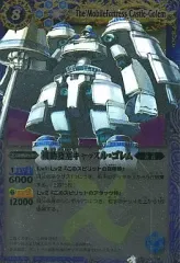 【中古】バトルスピリッツ BS04-X16[X]：機動要塞キャッスル・ゴレム(Mレア仕様)