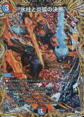 【中古】デュエルマスターズ 9A/20[VR]：氷柱と炎弧の決断