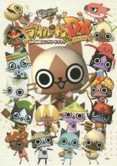 [중고] 공략책 3DS ≪시뮬레이션 게임≫ 3DS 몬한 일기 따끈따끈 아이루 마을 DX 마을의 동료 컴플리트 도감