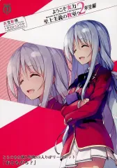 2025年最新】ようこそ実力至上主義 とらのあな 小冊子の人気アイテム