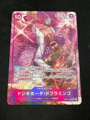 ドンキホーテ・ドフラミンゴ (SR★){紫}〈OP14-069〉[【OP-14】ブースターパック 蒼海の七傑] パラレル