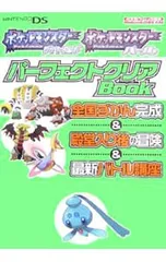 ポケットモンスターダイヤモンドポケットモンスターパールパーフェクトクリアBook／毎日コミュニケーションズ