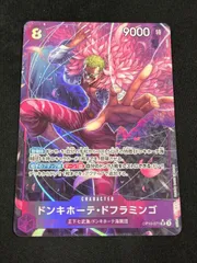 【特価】ドンキホーテ・ドフラミンゴ(SR★){紫}〈OP10-071〉[ブースターパック 王族の血統] パラレル