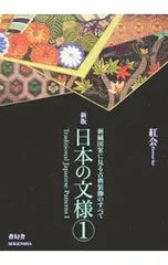 日本の文様 シリーズ 1〜10巻(全30巻の内) 光琳社出版 日本の文様 シリーズ 1〜10巻(全30巻の内) 光琳社出版