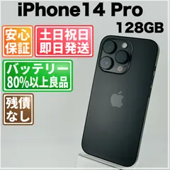 バッテリー良好 iPhone 14Pro 128GB スペースブラック SIMフリー(simロック解除済) 中古 本体 動作確認済  【最短送料無料】H-012