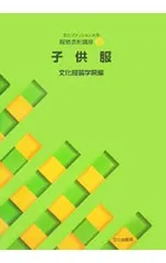 2026年最新】服飾造形講座の人気アイテム - メルカリ