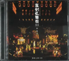 舞台CD ミュージカル 刀剣乱舞　【ディスクのみ】真剣乱舞祭2018 彩時記 特典LIVE CD